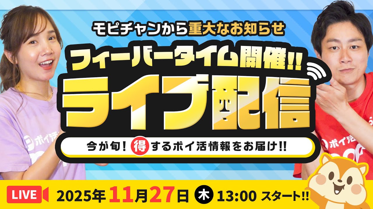 【ライブ配信】11月ライブ配信！最新お得情報／モピチャンから重大なお知らせがあります
