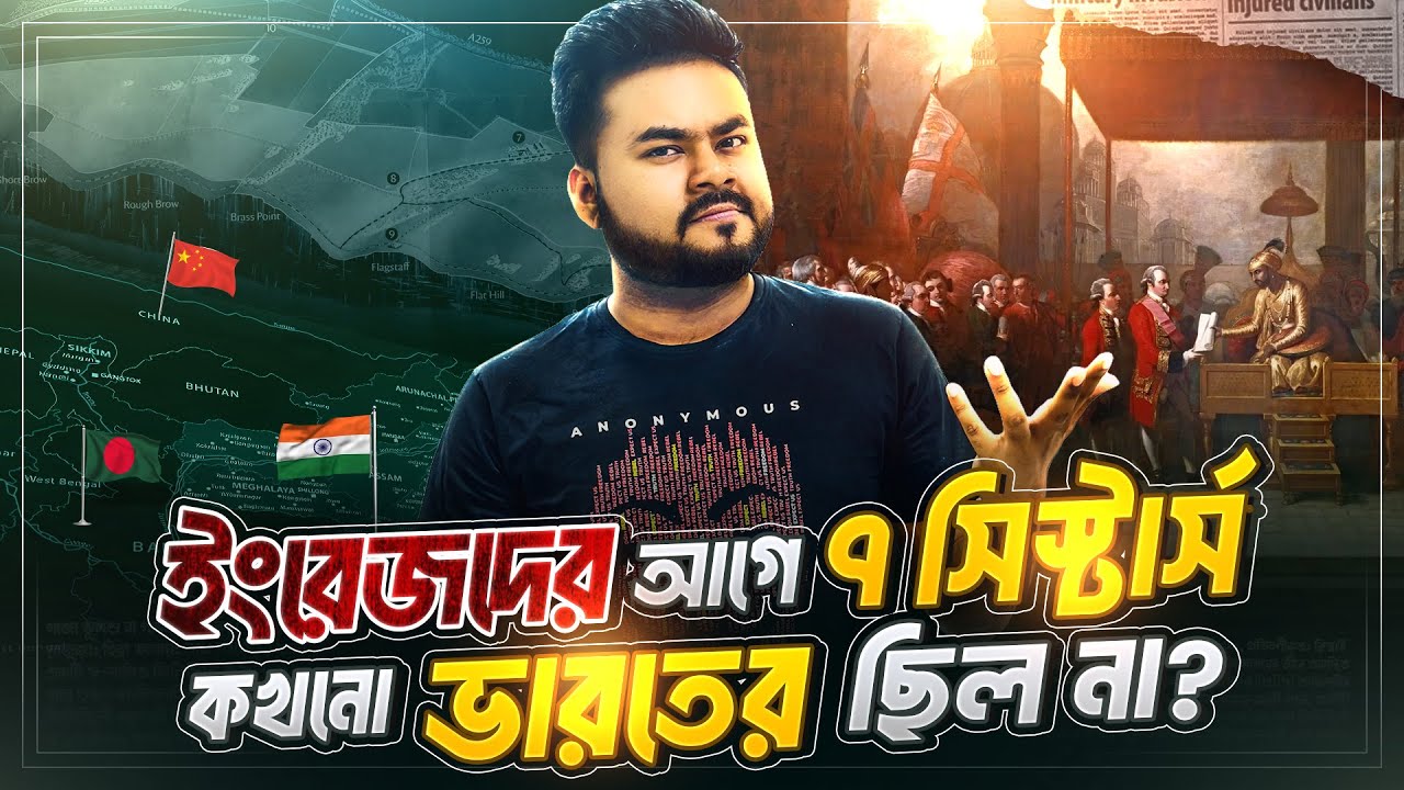 সেভেন সিস্টার্স কি ভারতের সাথে থাকতে চায় ? History of Seven Sisters Explained by Labid Rahat