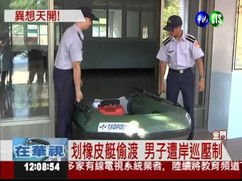 投資失利.台胞證過期 台商想偷渡