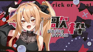 [Vtub] 社ねる 耐久歌回