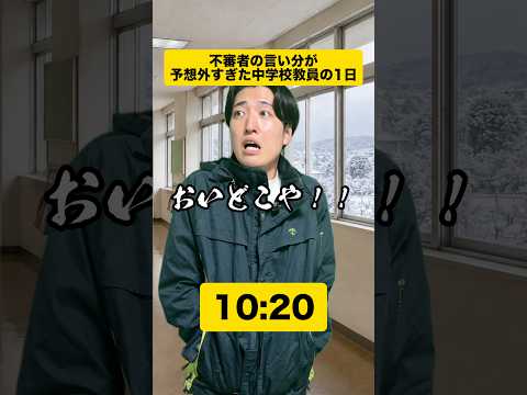 【実録シリーズ】冬休みに...👨‍🏫　#学校 #あるある #先生 #教員