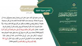 صورة التعليق على تفسير ابن كثير (90) || تفسير سورة البقرة (61-107) || معالي الشيخ عبد الكريم الخضير