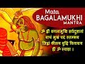 Most Powerful Bagalamukhi Devi Mantra Chanting Vedic Chants Bagalamukhi Devi Nav Durga Mantra