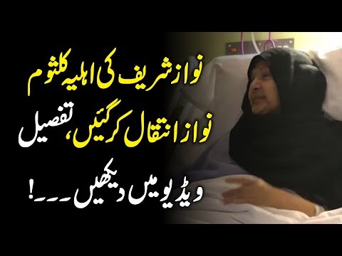 Kalsoom Nawaz K Hawale Sy bari Khabar Aa Gai | Nawaz Sharif News | Urdu Lab