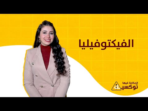 بتقع في غرام أبطال المسلسلات وقصص الحب الخيالية.. اعرف علاقات "الفيكتوفيليا" وتأثيرها النفسي