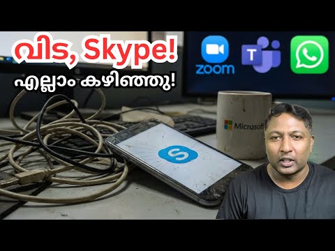 Skype-ന് എന്തു സംഭവിച്ചു?  ഒരു ഇന്റർനെറ്റ് ഐക്കണിന്റെ വളർച്ചയും തകർച്ചയും!