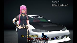 【ゆっくり実況NFS Heat】ゆっくりが作る公道最速伝説corner３.5　封印は解き放たれた