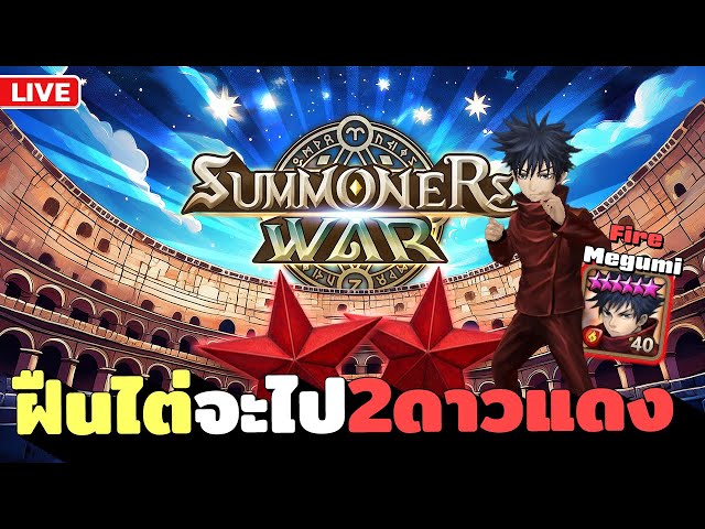 Try Hard 2 ดาวแดง RTA 30 ไม้ | Summoners War | วิดีโอครีเอเตอร์ :: OS