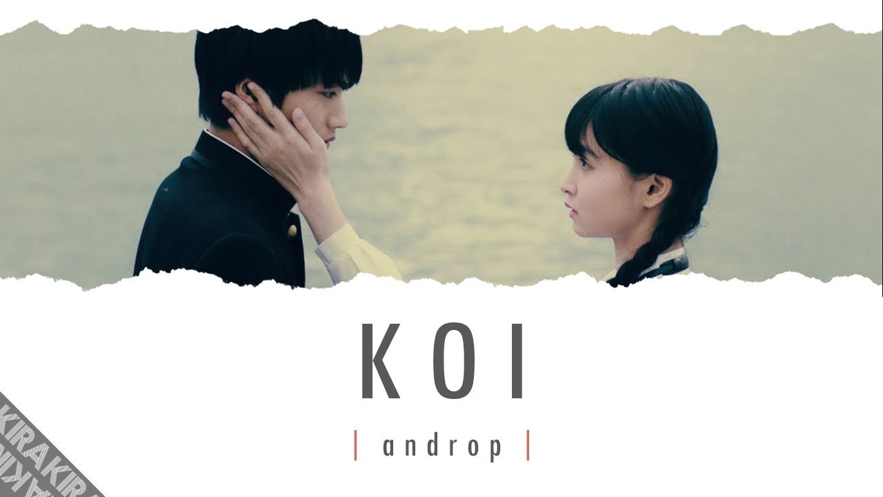 「Koi」 Lyrics