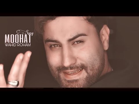 Wahid Roham Moohat - OFFICIAL VIDEO / وحيد رهام - موهات