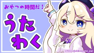 【歌枠】突然歌いたくなることってあるよね。【にじさんじ/東堂コハク】