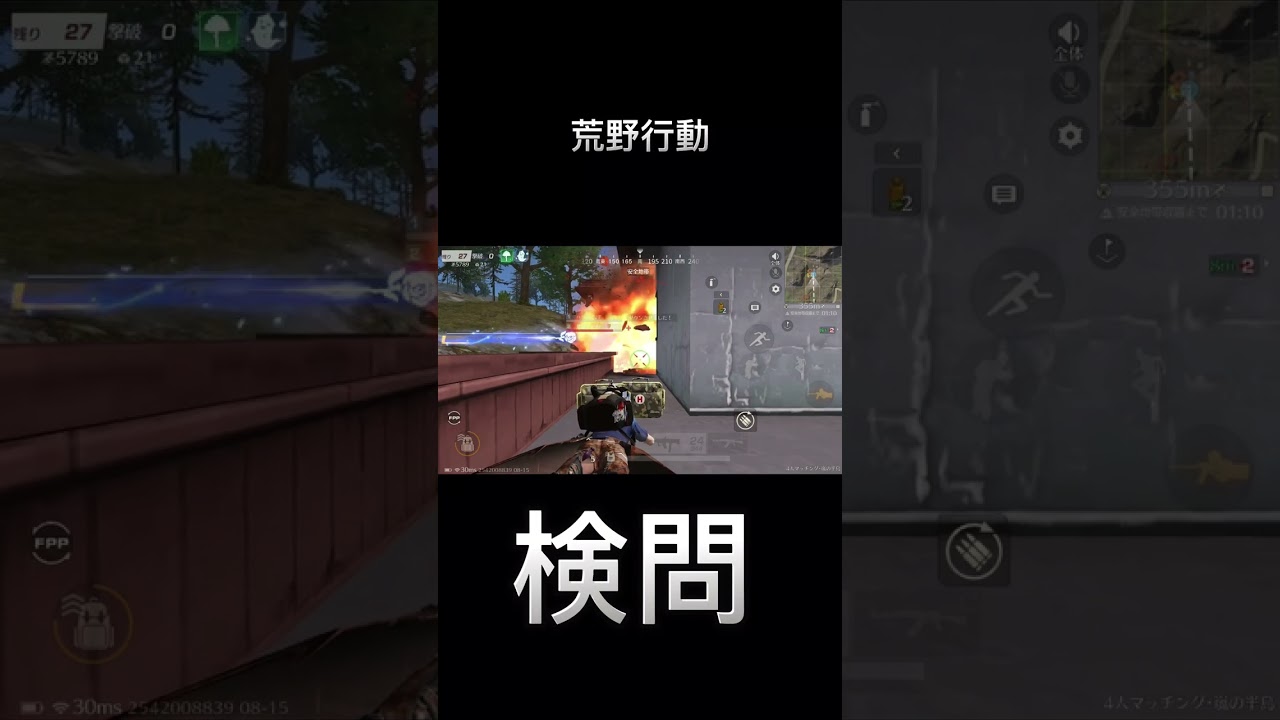 【荒野行動】検問