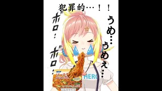 カップ焼きそばを食べると泣きそうになる飛良ひかり【あにまーれ切り抜き】 #Shorts