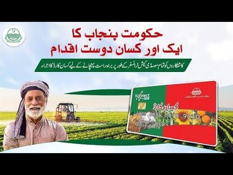 kisan card ko pakistan mein kasy hasil kry by todaysolution.