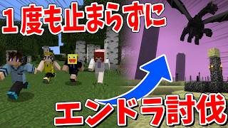ADHDなら１度も立ち止まらずにエンドラ討伐できる説 - マインクラフト