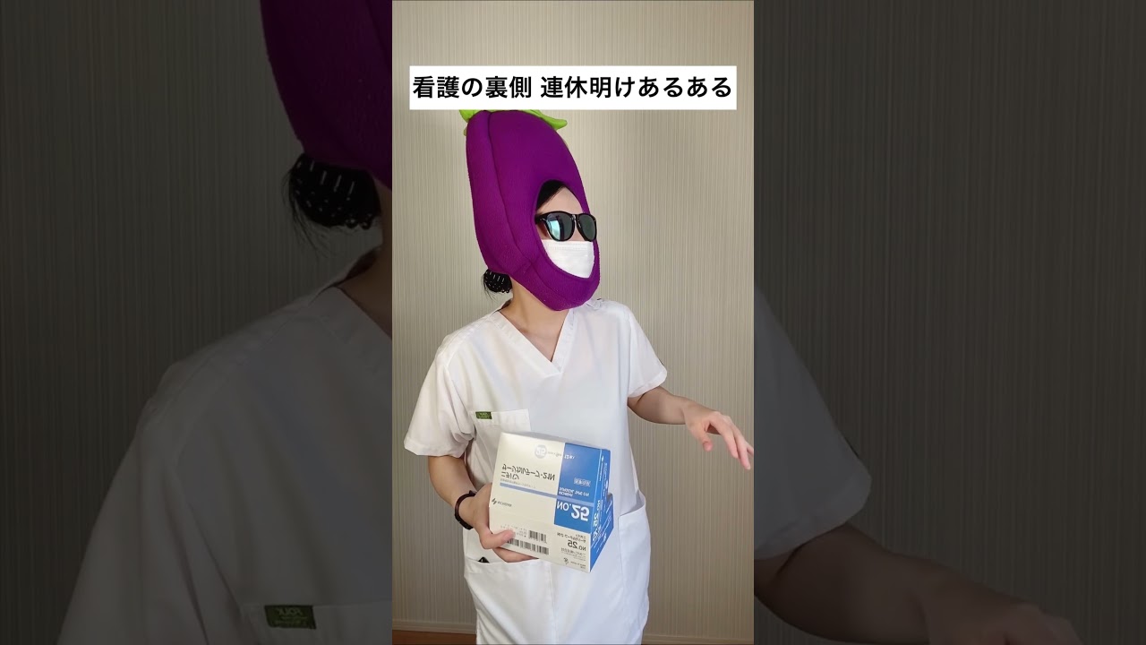 【看護の裏側 連休明けあるある】なんだかんだ出勤するの偉い #看護師あるある  #shorts