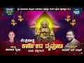 karnikoda daivolu / tulu devotional songs /Sandeep.R.Ballal / Kumari Thrsha