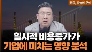저평가 국면 벗어날까? 사업 확장 잠재력이 높게 평가되는 기업들 | 차영주 와이즈경제연구소 소장 [집중 