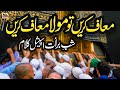 Maaf Karin Tu Maula Maaf Karen Lyrics Urdu Usman Qadri Naat Naat Sharif I Love Islam