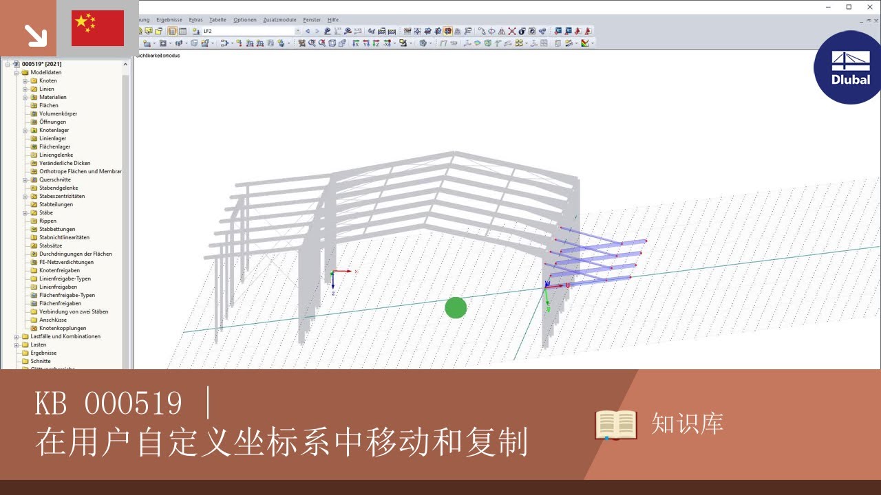 KB 000519 | 在用户自定义坐标系中移动和复制