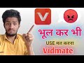 Kya Vidmate Safe Hai Vidmate Safe Unsafe Vidmate Harmful Application Vidmate Install Problem