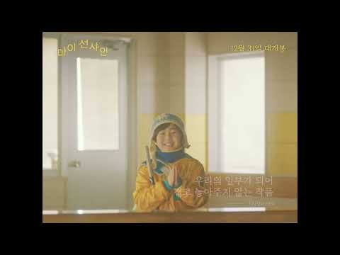 12월 31일 개봉 [마이 선샤인] 티저 예고편