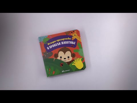 Otvori prozorčice i pronadji životinje