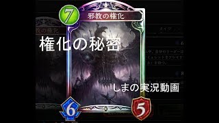 【検証】権化の秘密【シャドーバース】