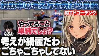 【スト6】なるおのエド対策コーチングで対戦中の考え方を教わり覚醒するきゅーちゃん【神成きゅぴ/なるお/ぶいすぽ/切り抜き】