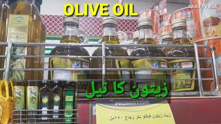 Olive oil | Olive oil Price in saudi Arabia  | Original olive oil | زیتون کا تیل