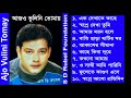 Ajo Vulini Tomay (আজও ভুলিনি তোমায়)  || S D Rubel || Bangla Audio Album || SDRF