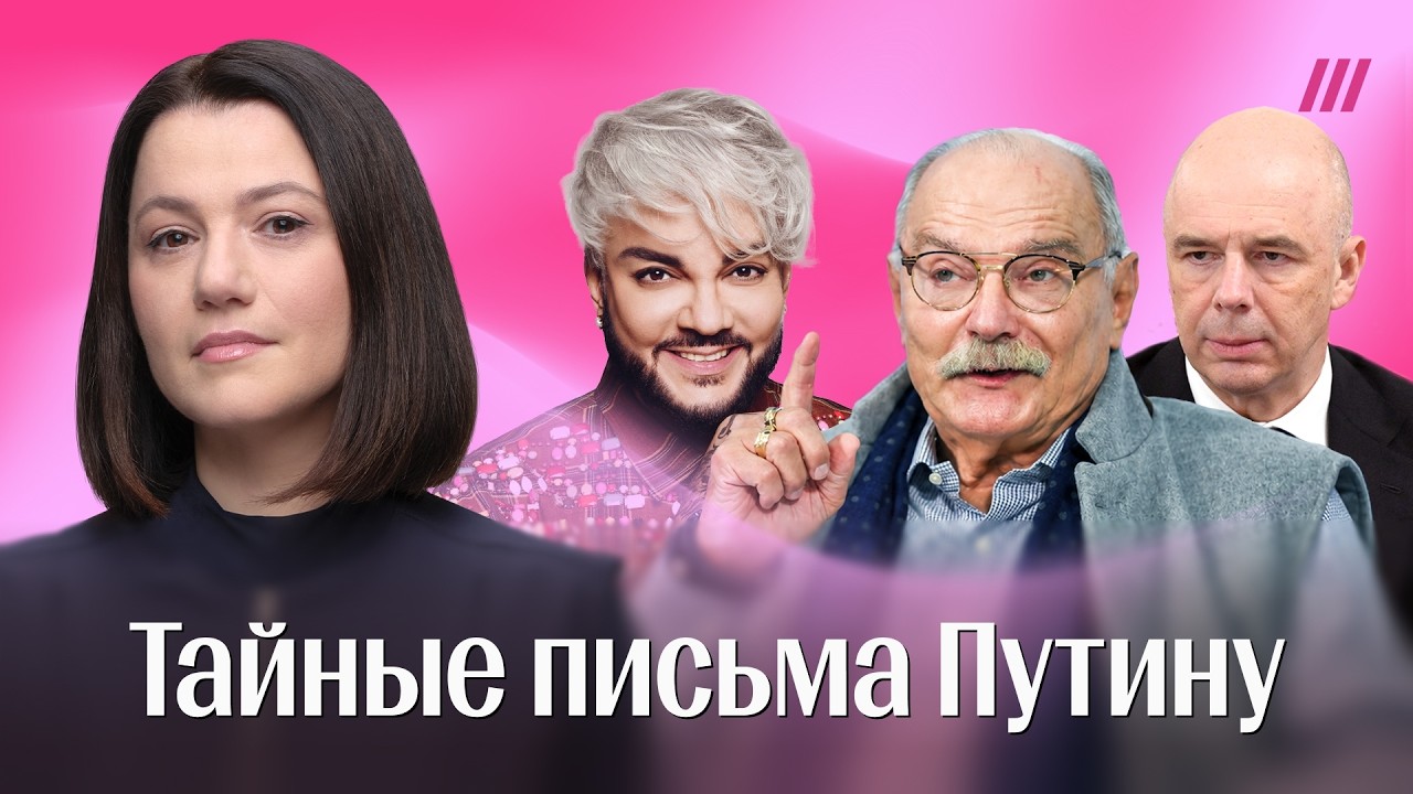 Михалков носит Путину секретные письма. О чем просят президента и его друзей