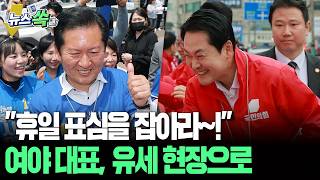 "부처님오신날, 표심을 잡아라~!"…정청래는 전남으로, 장동혁은 인천으로 [뉴스쏙] / 연합뉴스TV(YonhapnewsTV)