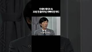 Download lagu [놀면 뭐하니?] 망가진 카세트 테이프 속 남겨진 30년 전 아버지 목소리 mp3