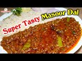 ज़ायकेदार काले मसूर की टेस्टी दाल Masoor Dal