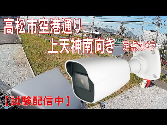 国道193号線（空港通り） 高松市上天神