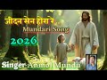 ️Jidan Sen Hora Re L ️l जीदन सेन होरा रे Ll New Mundari Bhajan Durang 