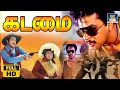 Kadamai Full Movie HD கடமை அதிரடி திரைப்படம் Jaishankar Arju