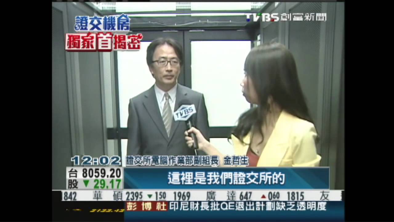 〈獨家〉極機密!證交所心臟區 「假開盤」重地首曝光