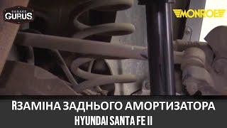 Garage Gurus: Заміна заднього амортизатора HYUNDAI SANTA FE II