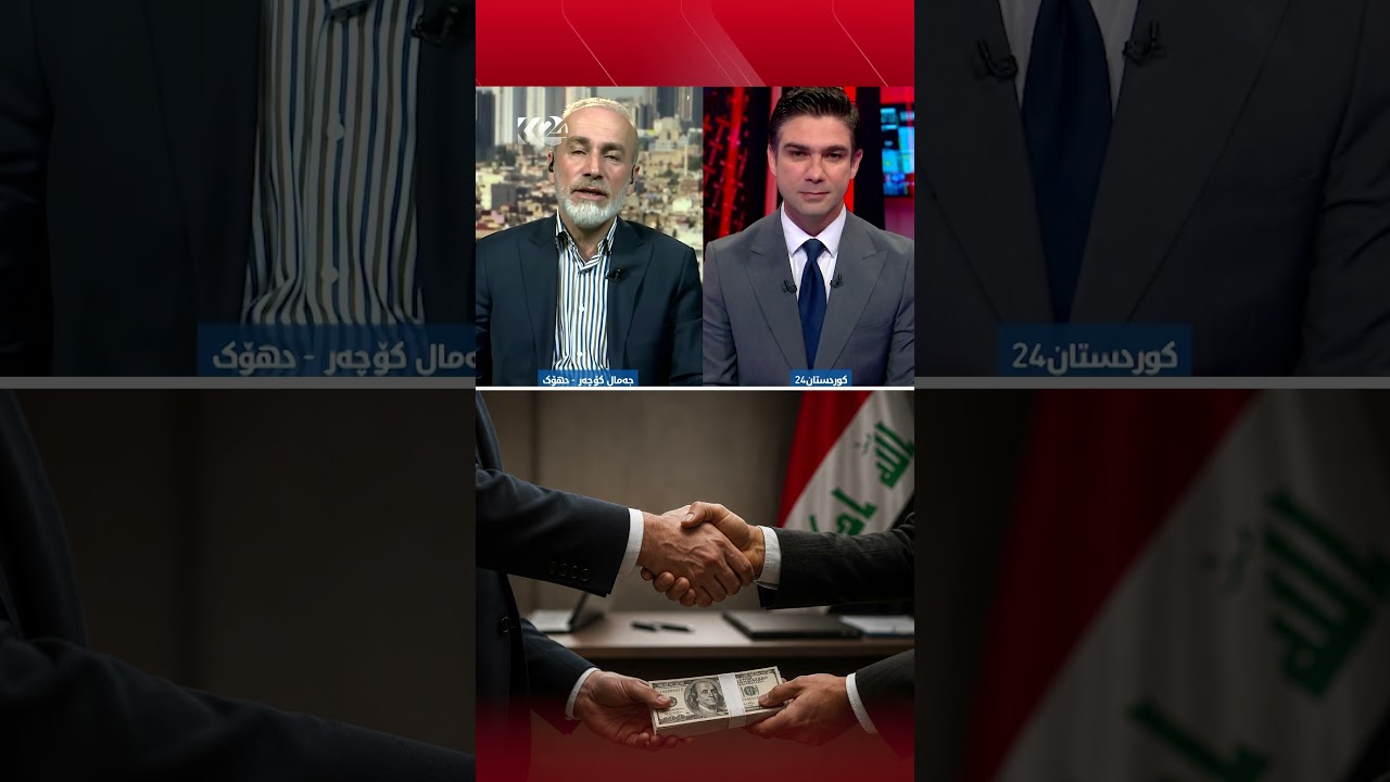 ڤیدیۆ | پێشنیازی بەرتیل بۆ جەمال کۆچەر کراوە؟جەمال کۆچەر: دینارێکی حەرام نایەتە نێو خێزانەکەم