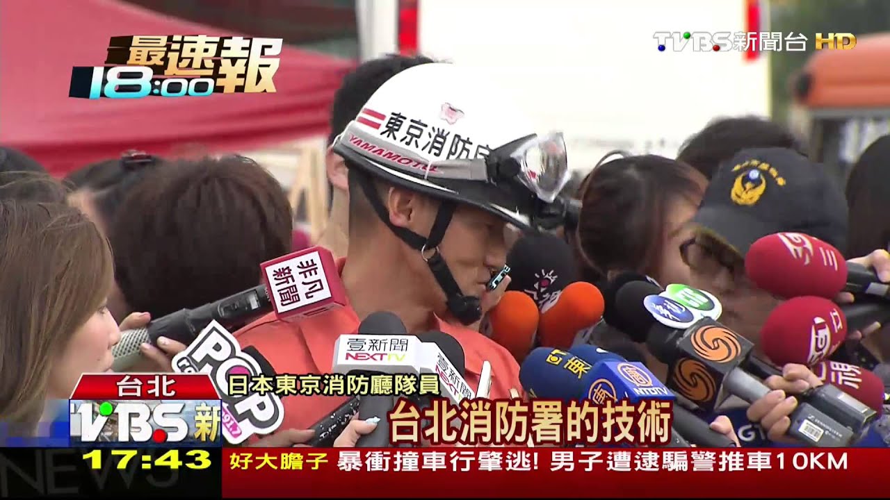 ​北市地震演習　東京消防廳首次跨海支援