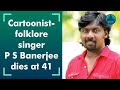 Cartoonist and folklore singer Manakkara Manayil PS Banerjee passes away