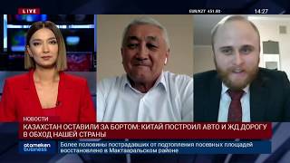 КАЗАХСТАН ОСТАВИЛИ ЗА БОРТОМ: КИТАЙ ПОСТРОИЛ АВТО И ЖД ДОРОГУ В ОБХОД НАШЕЙ СТРАНЫ