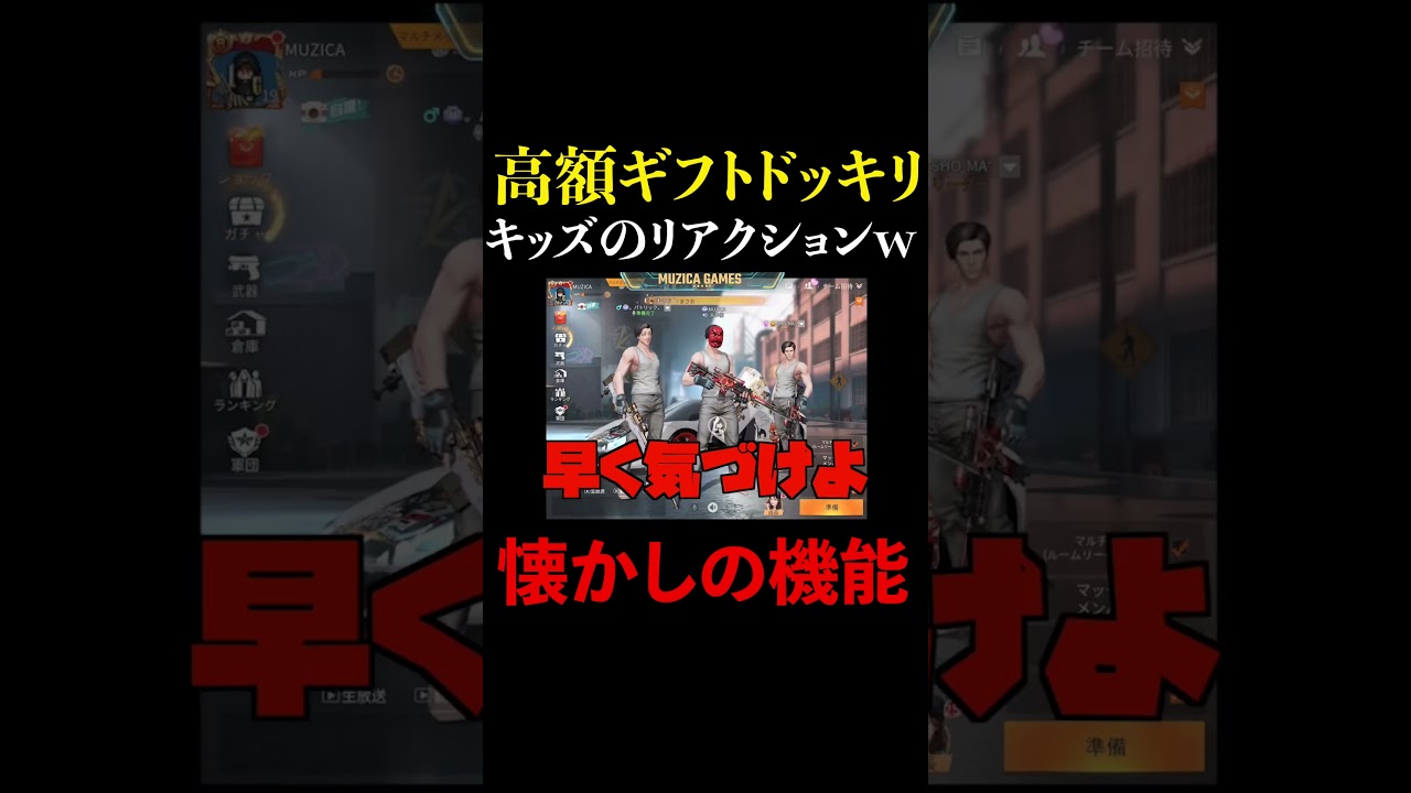 フレンドのキッズに突然高額ギフトしてみた結果 #shorts #荒野行動