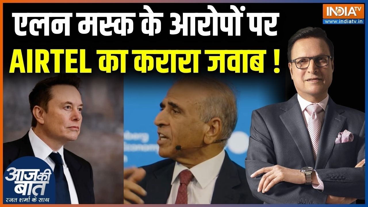 Sunil Bharti Mittal On Starlink : एलन मस्क के आरोपों पर AIRTEL का करारा जवाब ! | Air