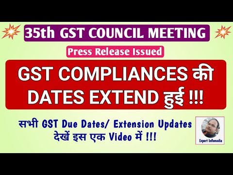 GST Compliances की Dates में बदलाव !! 35th GST Council Meeting Highlights in Hindi !! Press Release! Video