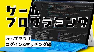 【ゲームプログラミング】ブラウザで動くカードゲームの作り方【ログイン＆マッチングの実装】