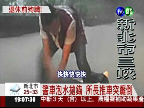 三峽警風災殉職 爭取入祀忠烈祠