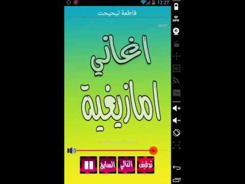 منوعات امازيغية amazighia Video